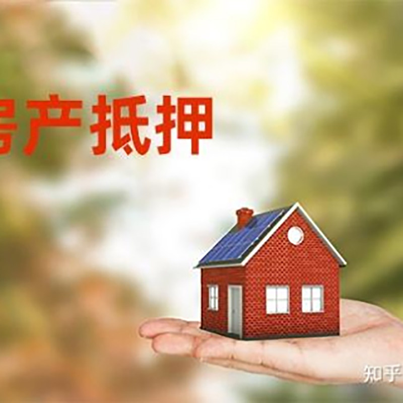 桥西房产抵押贷款要求|住房抵押贷款|正规门店办理