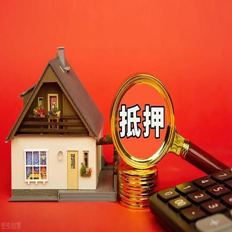 桥西房屋抵押贷款指南|住房抵押贷款|正规门店办理