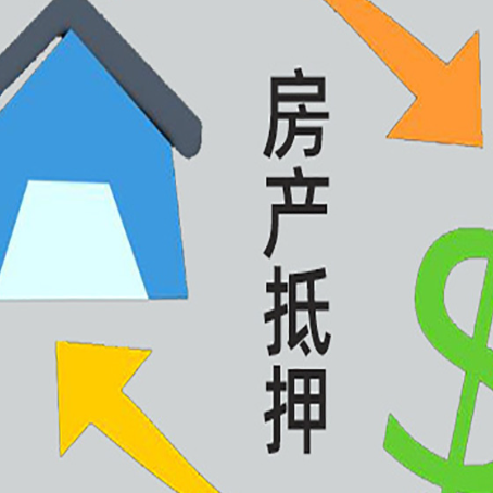 桥西房子贷款抵押流程需要公证吗？